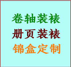 抚远书画装裱公司抚远册页装裱抚远装裱店位置抚远批量装裱公司